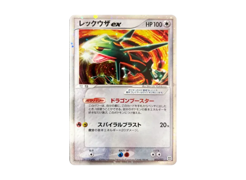 Rayquaza [PCG-SIDEBOARD 003/012] (Master Kit "Sideboard")