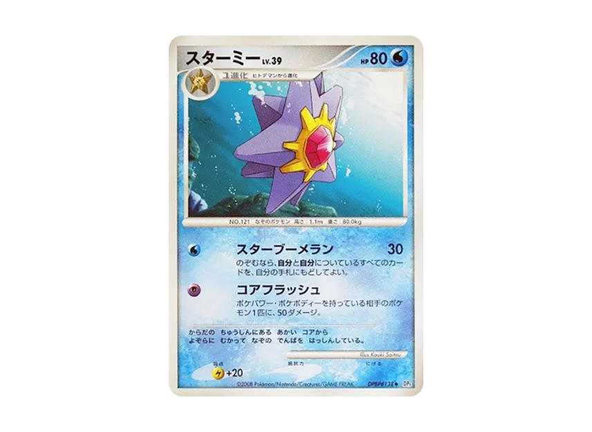 Starmie [DP5 #138] (Expansion Pack "Temple of Wrath")