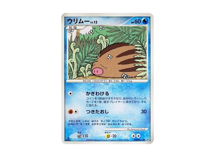 Swinub : 1ED [DP5 #276] (Expansion Pack "Temple of Wrath")
