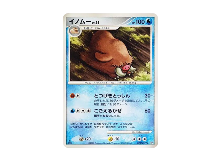 Piloswine : 1ED [DP5 #277] (Expansion Pack "Temple of Wrath")
