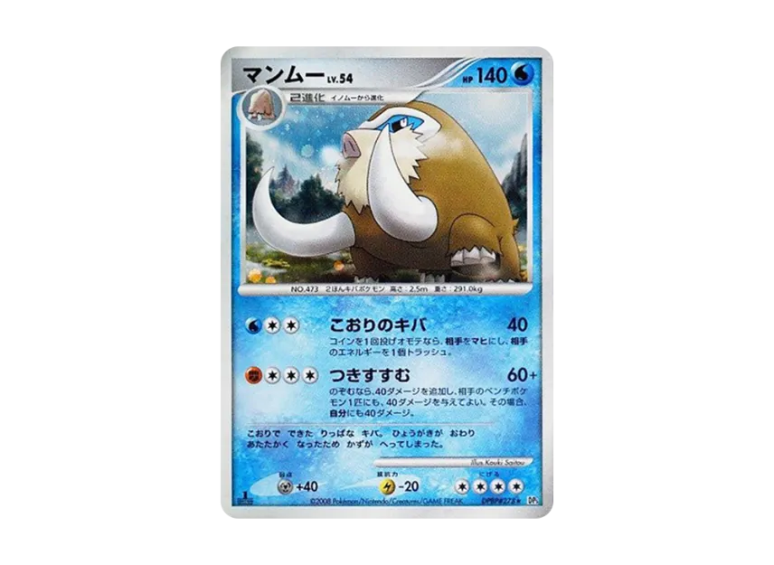 Mamoswine : 1ED [DP5 #278] (Expansion Pack "Temple of Wrath")