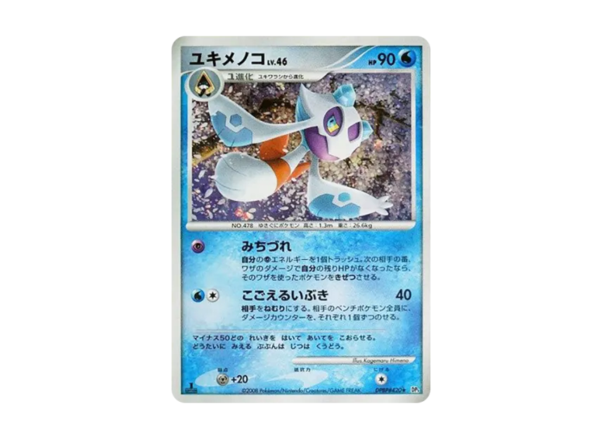 Froslass : 1ED [DP5 #420] (Expansion Pack "Temple of Wrath")