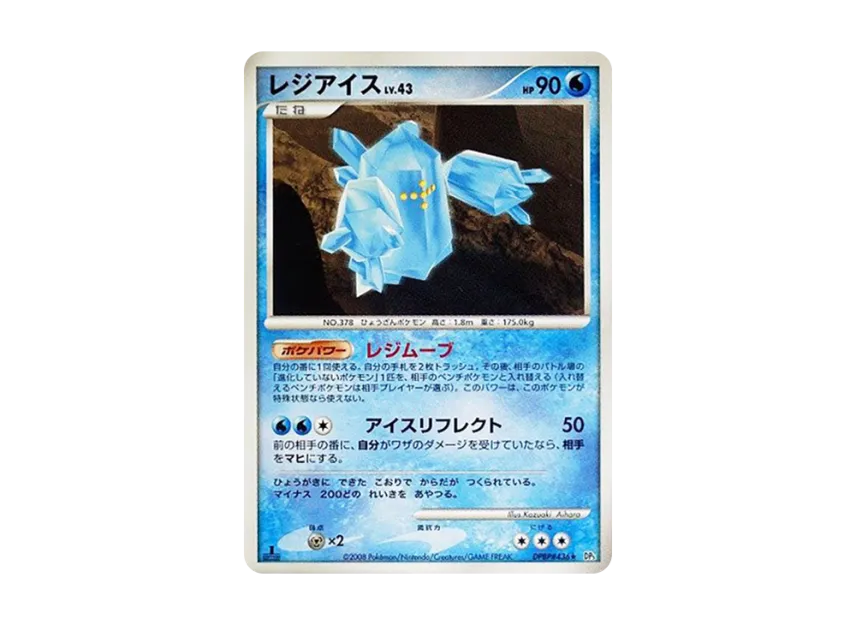 Regice : 1ED [DP5 #436] (Expansion Pack "Temple of Wrath")