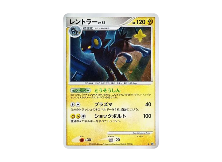 Luxray [DP5] (Expansion Pack "Temple of Wrath")