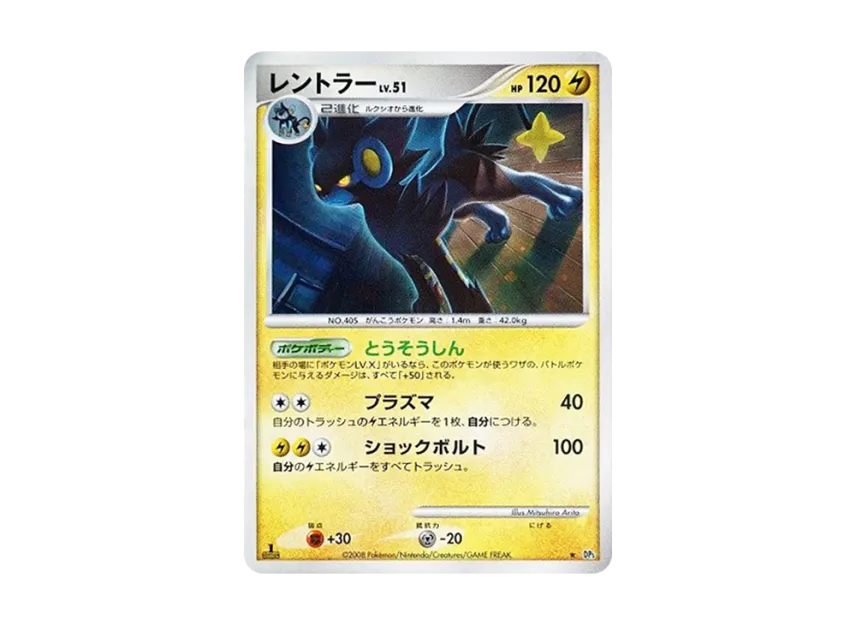 Luxray : 1ED [DP5] (Expansion Pack "Temple of Wrath")