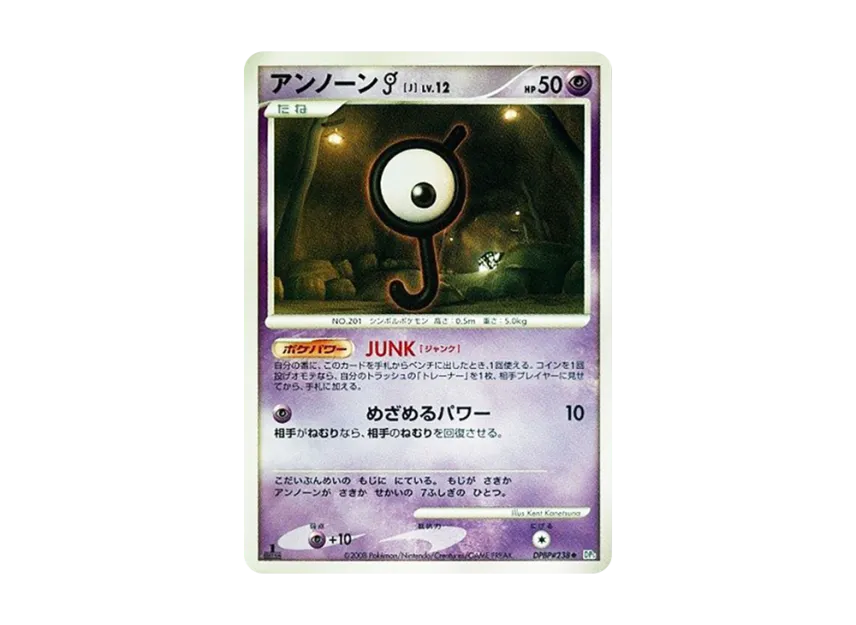 Unown : 1ED [DP5 #238] (Expansion Pack "Temple of Wrath")