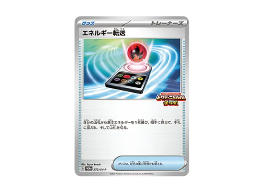 Energy Search P [SV-P 272] (Promo Card Pack "Victini BWR Battle")