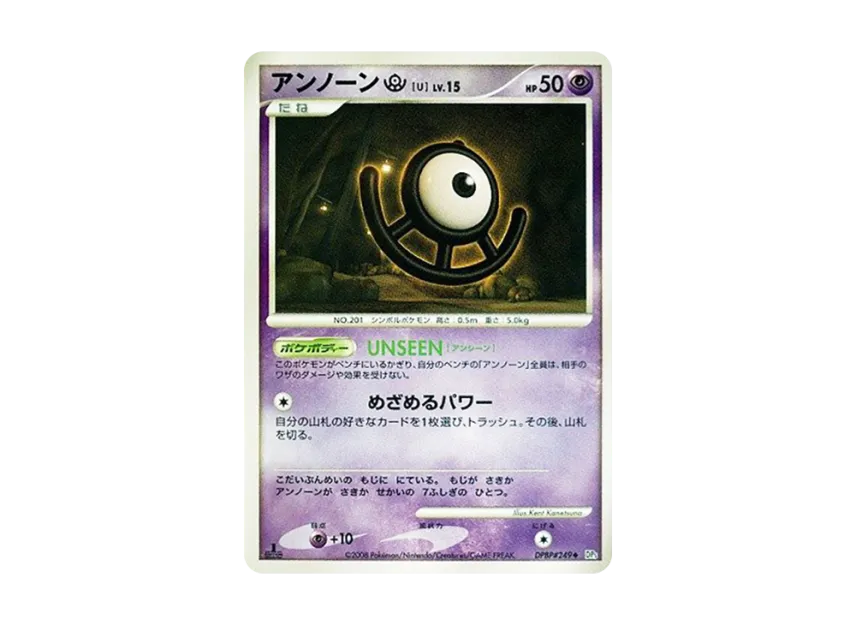 Unown : 1ED [DP5 #249] (Expansion Pack "Temple of Wrath")