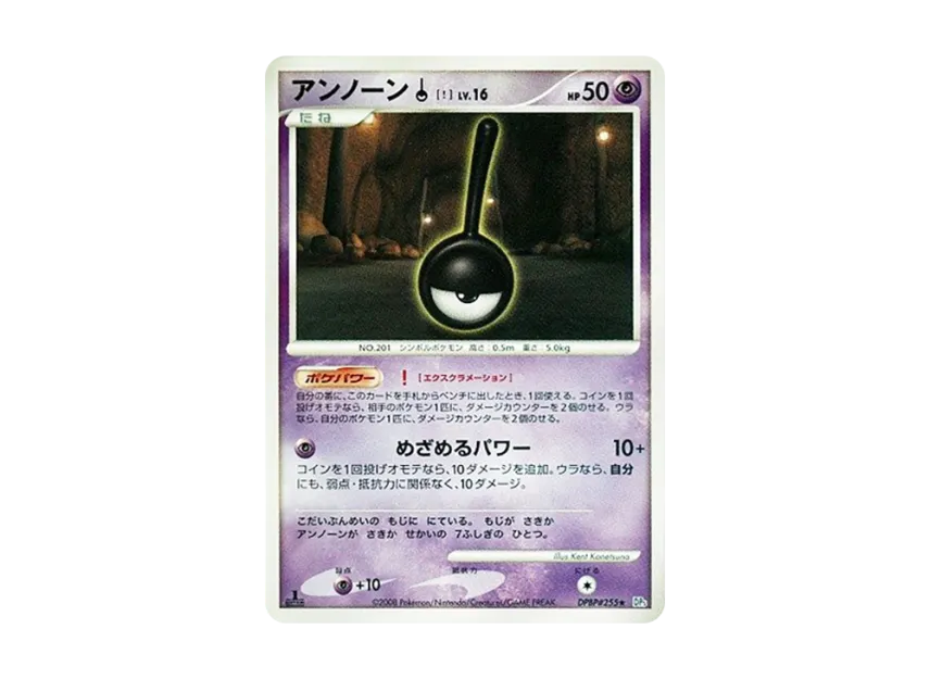 Unown : 1ED [DP5 #255] (Expansion Pack "Temple of Wrath")