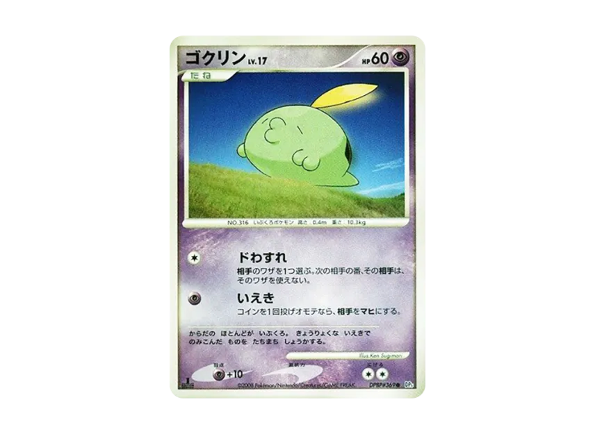 Gulpin : 1ED [DP5 #369] (Expansion Pack "Temple of Wrath")
