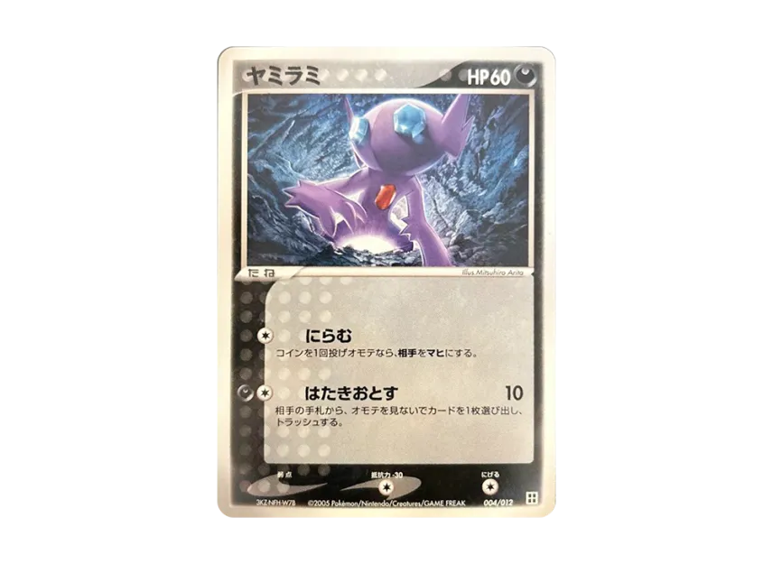 Sableye : 1ED [PCG-SIDEBOARD 004/012] (Master Kit "Sideboard")