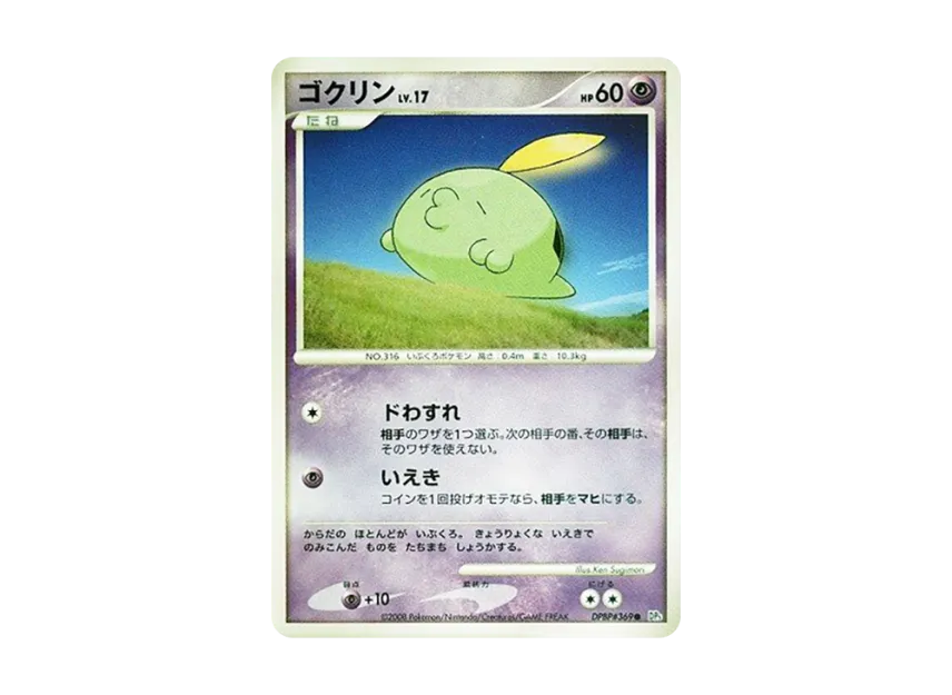 Gulpin [DP5 #369] (Expansion Pack "Temple of Wrath")