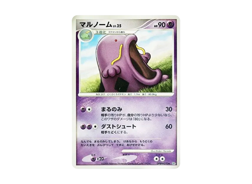 Swalot [DP5 #370] (Expansion Pack "Temple of Wrath")