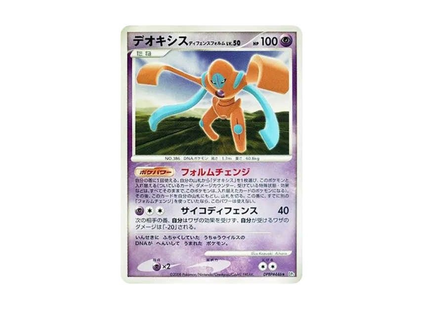 Deoxys Defense Forme [DP5 #446] (Expansion Pack "Temple of Wrath")