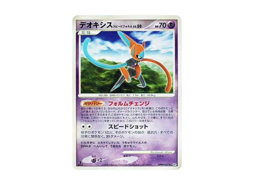 Deoxys Speed Form : 1ED [DP5 #447] (Expansion Pack "Temple of Wrath")
