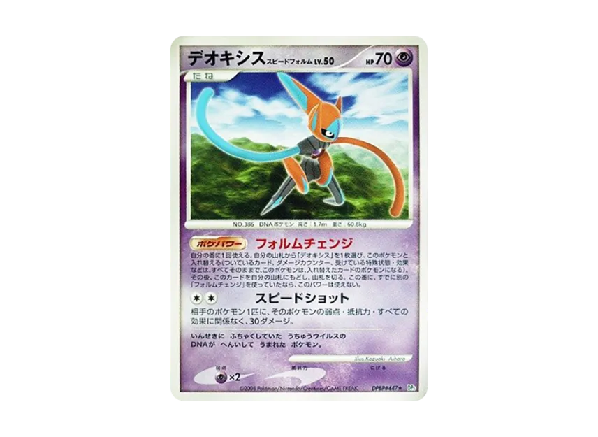 Deoxys Speed Form [DP5 #447] (Expansion Pack "Temple of Wrath")