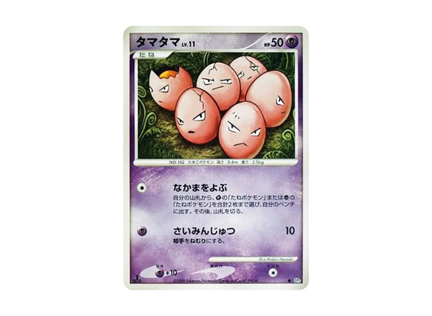 Exeggcute : 1ED [DP5] (Expansion Pack "Temple of Wrath")