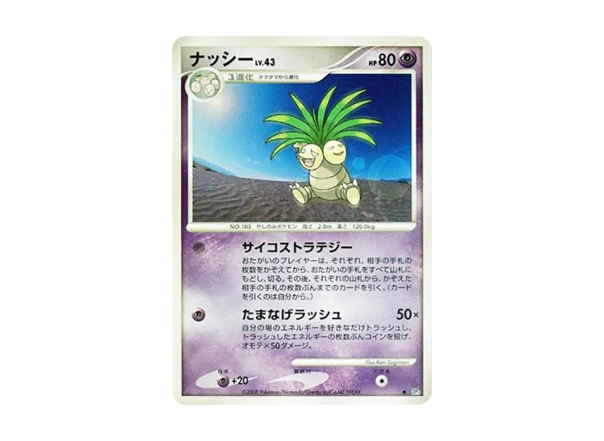 Exeggutor [DP5] (Expansion Pack "Temple of Wrath")