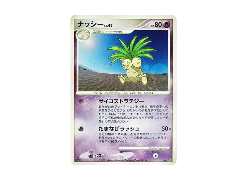 Exeggutor : 1ED [DP5] (Expansion Pack "Temple of Wrath")