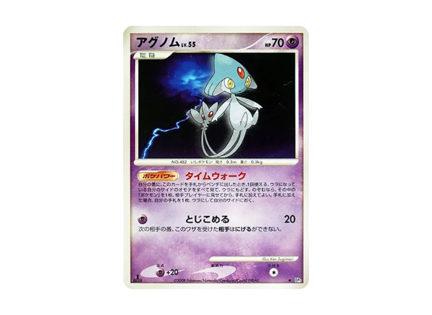 Azelf : 1ED [DP5] (Expansion Pack "Temple of Wrath")