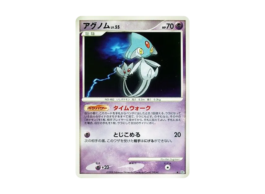 Azelf [DP5] (Expansion Pack "Temple of Wrath")