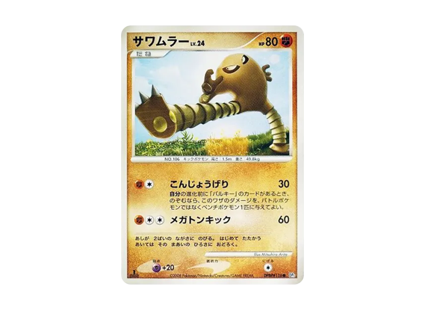 Hitmonlee : 1ED [DP5 #116] (Expansion Pack "Temple of Wrath")
