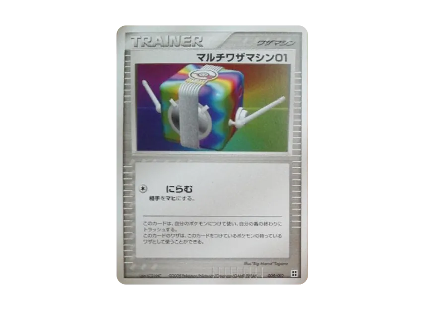 Multi Waza Machine 01 : 1ED [PCG-SIDEBOARD 009/012] (Master Kit "Sideboard")