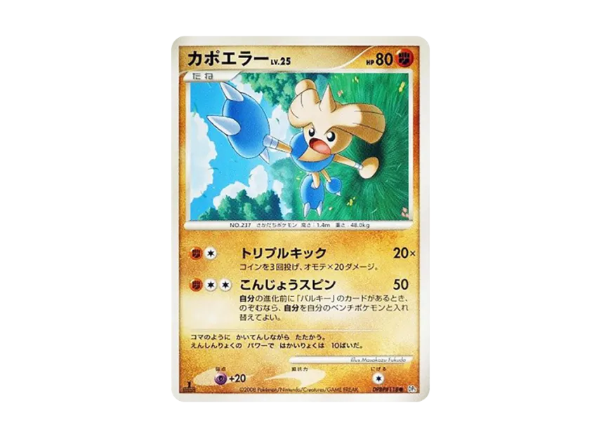 Hitmontop : 1ED [DP5 #118] (Expansion Pack "Temple of Wrath")