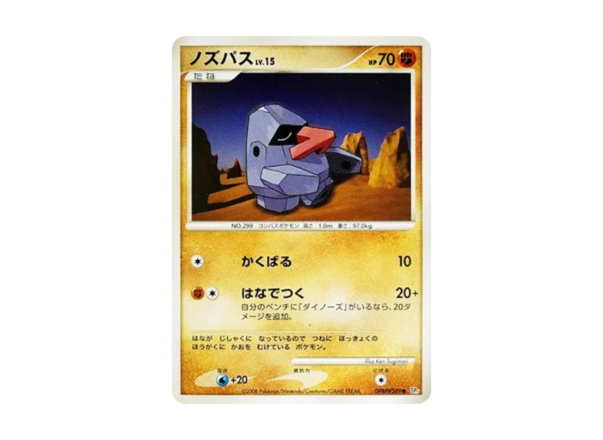 Nosepass [DP5 #349] (Expansion Pack "Temple of Wrath")