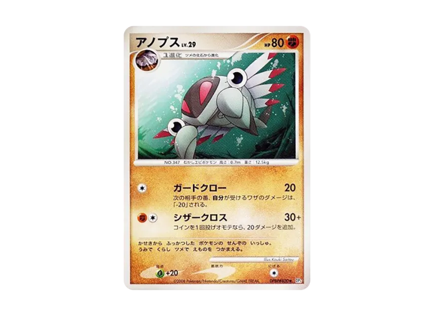 Anorith [DP5 #400] (Expansion Pack "Temple of Wrath")