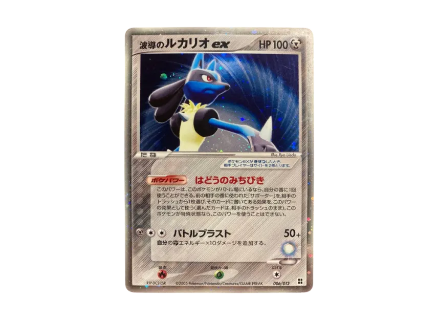 Lucario [PCG-SIDEBOARD 006/012] (Master Kit "Sideboard")