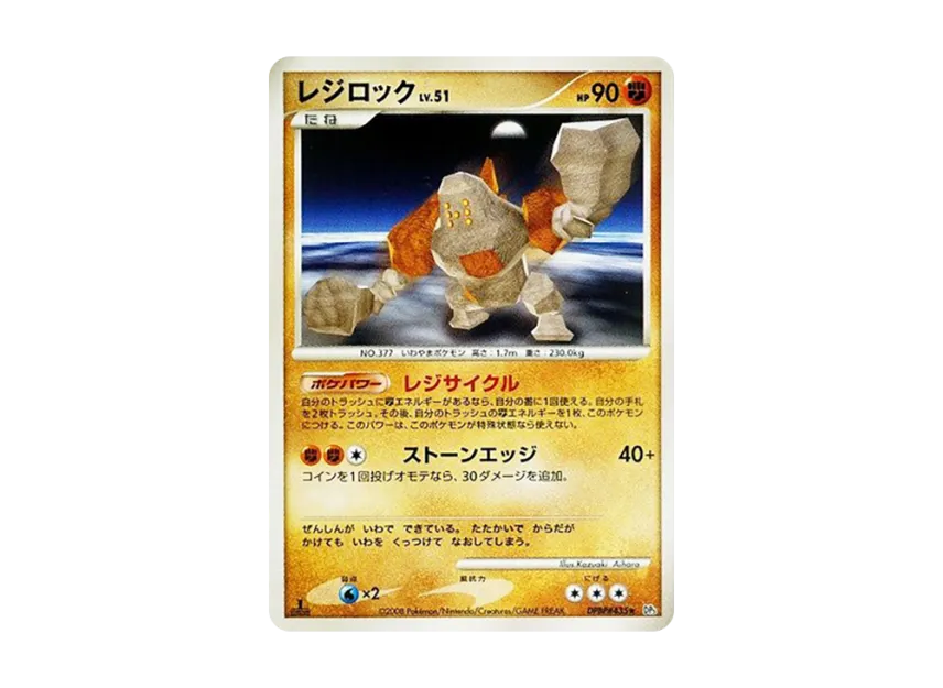 Regirock : 1ED [DP5 #435] (Expansion Pack "Temple of Wrath")