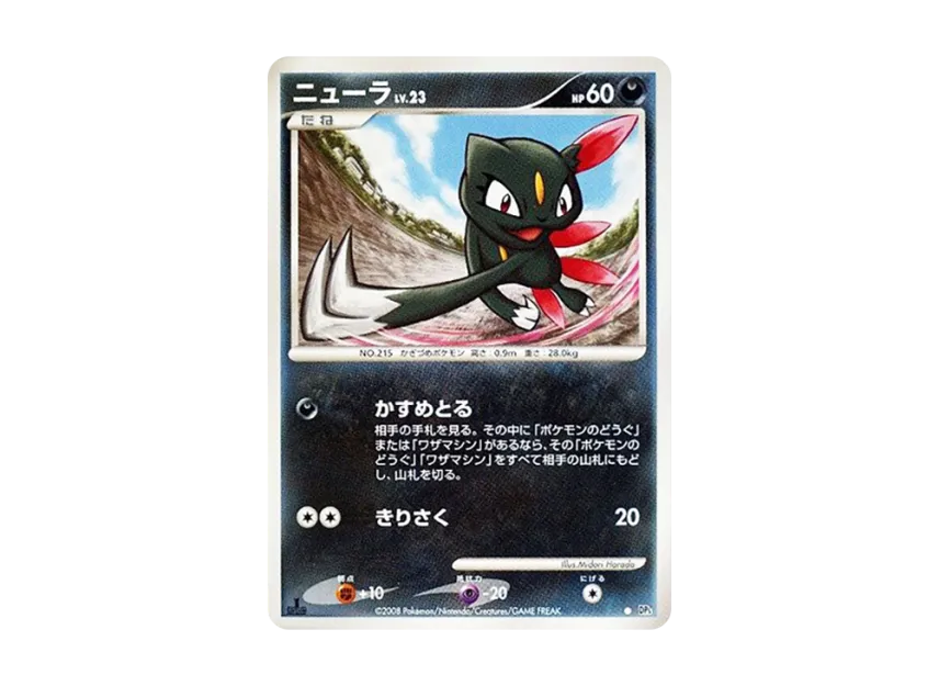 Sneasel : 1ED [DP5] (Expansion Pack "Temple of Wrath")