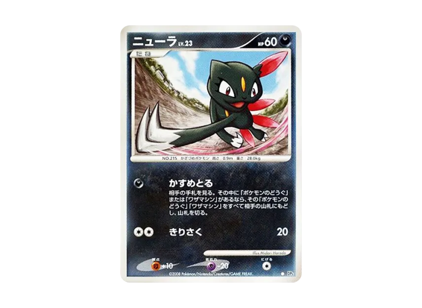 Sneasel [DP5] (Expansion Pack "Temple of Wrath")