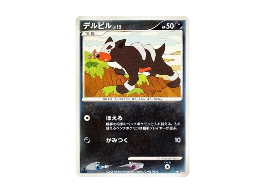 Houndour : 1ED [DP5] (Expansion Pack "Temple of Wrath")