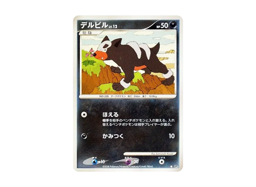 Houndour [DP5] (Expansion Pack "Temple of Wrath")