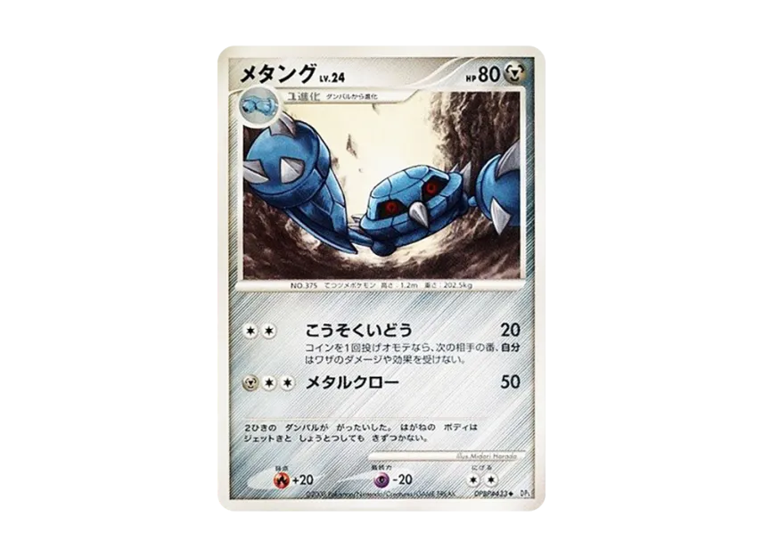 Metang [DP5 #433] (Expansion Pack "Temple of Wrath")