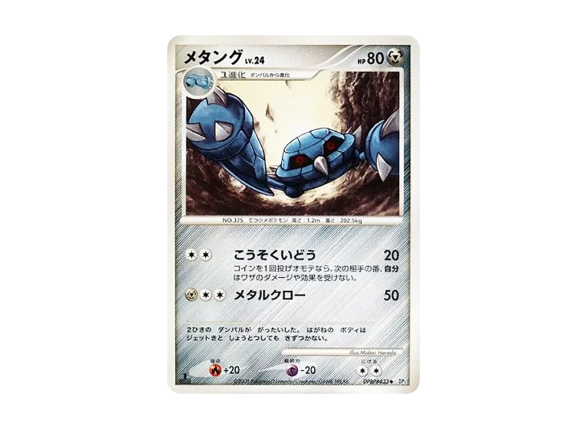 Metang : 1ED [DP5 #433] (Expansion Pack "Temple of Wrath")