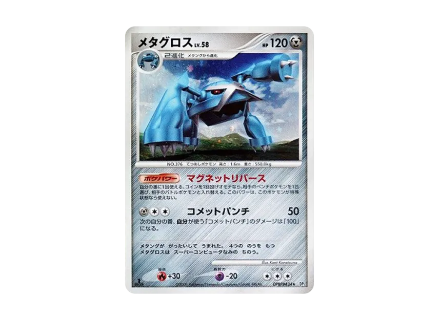 Metagross : 1ED [DP5 #434] (Expansion Pack "Temple of Wrath")