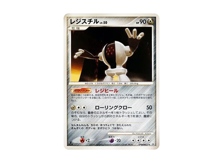 Registeel : 1ED [DP5 #437] (Expansion Pack "Temple of Wrath")