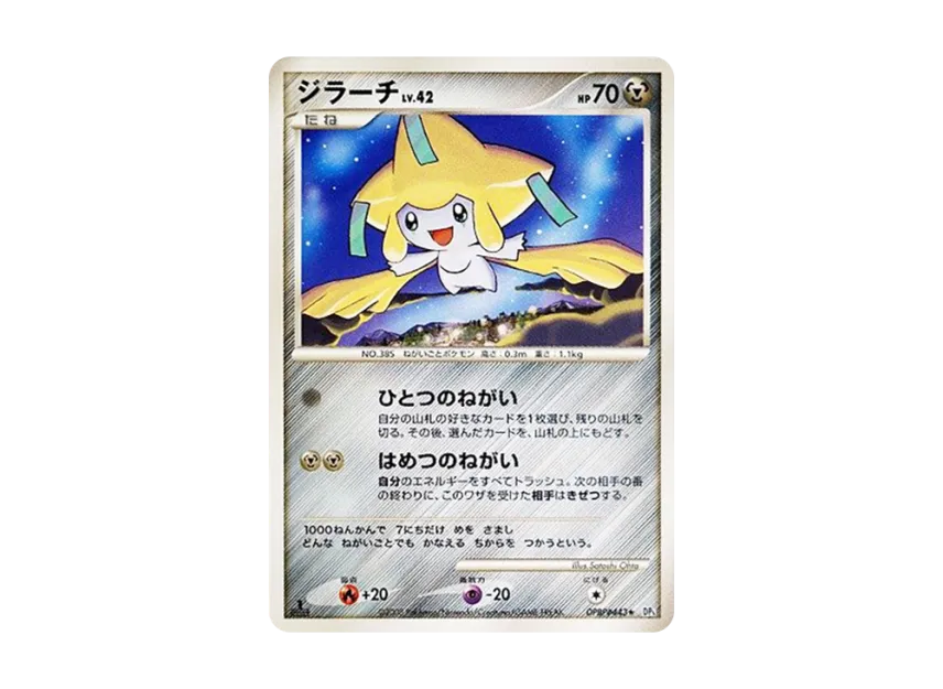 Jirachi : 1ED [DP5 #443] (Expansion Pack "Temple of Wrath")