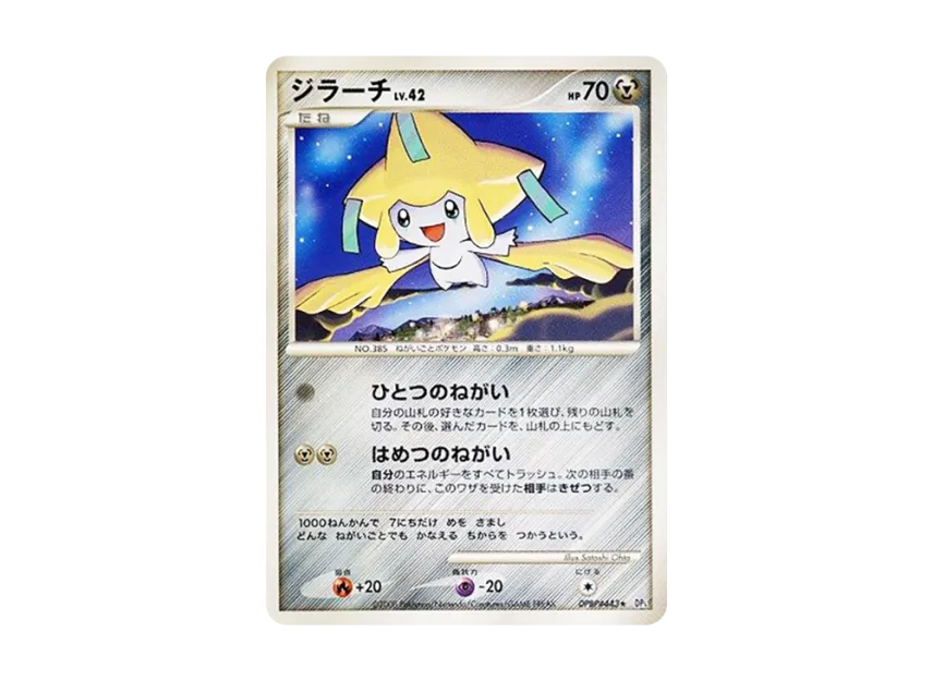 Jirachi [DP5 #443] (Expansion Pack "Temple of Wrath")