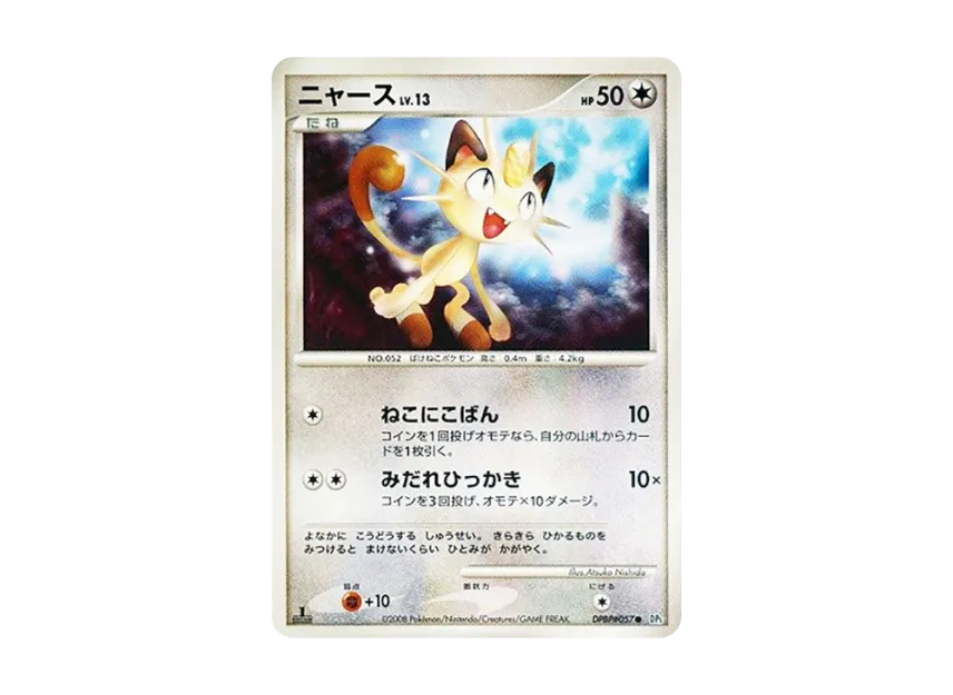 Meowth : 1ED [DP5 #057] (Expansion Pack "Temple of Wrath")