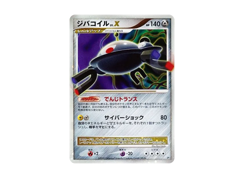 Magnezone LV.X [DP5] (Expansion Pack "Temple of Wrath")