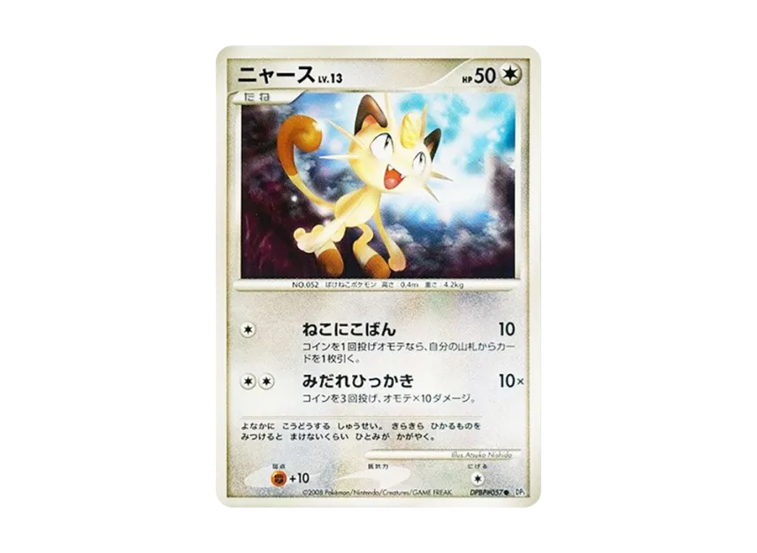 Meowth [DP5 #057] (Expansion Pack "Temple of Wrath")