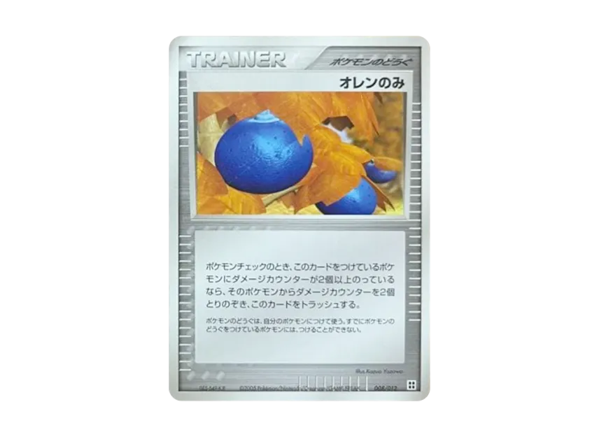 Oran Berry [PCG-SIDEBOARD 008/012] (Master Kit "Sideboard")