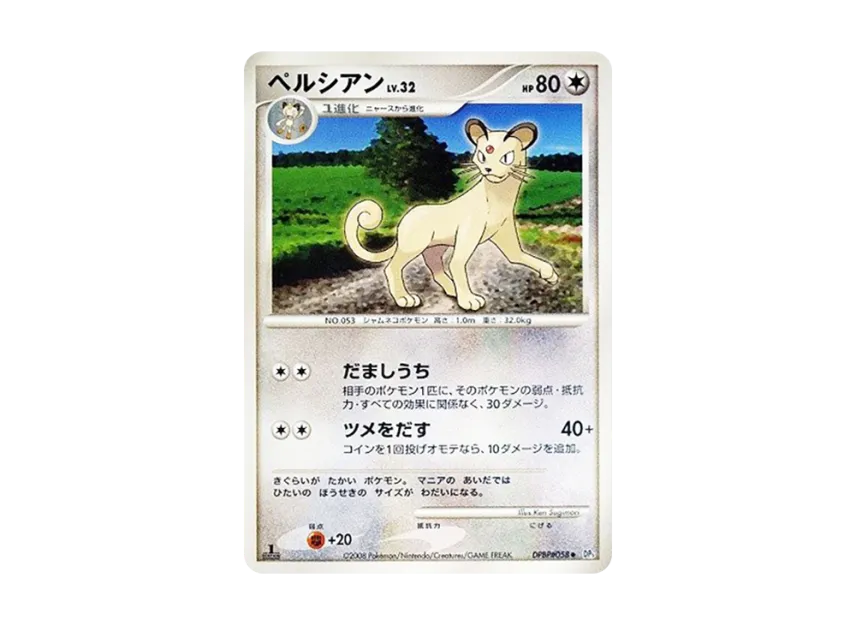 Persian : 1ED [DP5 #058] (Expansion Pack "Temple of Wrath")