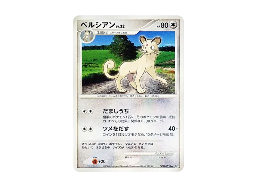 Persian [DP5 #058] (Expansion Pack "Temple of Wrath")