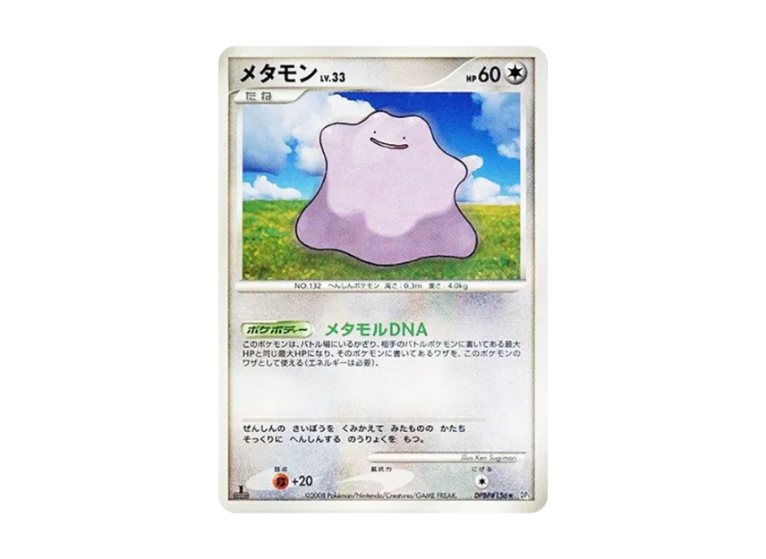 Ditto : 1ED [DP5 #156] (Expansion Pack "Temple of Wrath")
