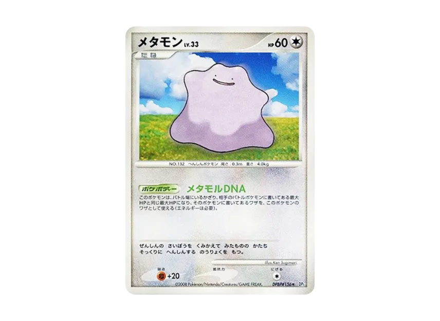Ditto [DP5 #156] (Expansion Pack "Temple of Wrath")